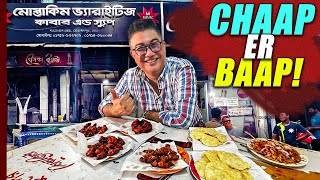 মুস্তাকিমের চাপ  একদম আগের মতোই আছে  Famous Chaap in Bangladesh  Mostakim Varieties Kabab amp Soup [upl. by Oaoj]