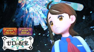 【公式】 『ポケットモンスター スカーレット・バイオレット ゼロの秘宝』Final Trailer [upl. by Loggia23]