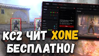 🥶 ЧИТЫ НА КС 2  КАК СКАЧАТЬ ЧИТЫ НА КС 2  БЕСПЛАТНЫЙ XONE  ЧИТ ДЛЯ CS2 БЕЗ VAC БАНА И БЕЗ ВИРУСОВ [upl. by Canute]