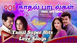 90s Tamil Love melody songs90 களின் தமிழ் Love Melody பாடல்கள் tamil mp3 hit songs [upl. by Tumer]