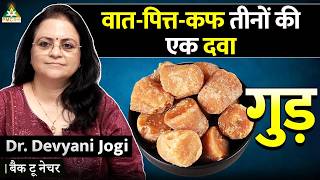 Jaggery गुड़ के Amazing Benefits  Healthy TIPS  Dr Devyani Jogi  Back to Nature [upl. by Sears]