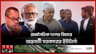 তাজুলের পরামর্শক টবি ক্যাডম্যান হাসিনার পক্ষে লড়তে চান পান্না  Supreme Court  ICTA  Somoy TV [upl. by Marilyn]