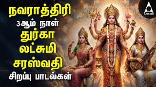 Navarathiri 2024 Special DURGA LAKSHMI SARASWATHI Songs  Tamil Devotional Songs [upl. by Navinod]