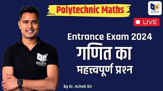 Polytechnic Entrance Exam 2024  Polytechnic Maths Important Question Polytechnic Math by Ashok Sir [upl. by Santoro]