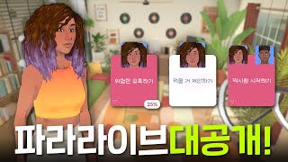 파라라이브 2025년 발매 예정 플레이 영상 최초공개｜파라라이브｜베이비하품 [upl. by Portland]