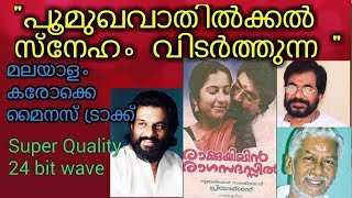 POOMUKHA VATHILKKAL SNEHAM VITARTHUNNA malayalam karaoke with high audio quality and lyrics [upl. by Sonnnie191]