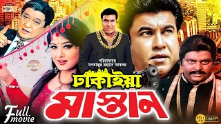 Dhakaiya Mastan  ঢাকাইয়া মাস্তান  Manna  Mousumi  Dipjol  Misha Showdagor  Bangla Full Movie [upl. by Maice40]