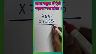 Guna trick  Multiplication trick  Toppers Academy No 1  Amit Sir [upl. by Owades70]