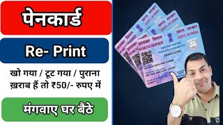 PAN Card Reprint Kaise Karen  Physical PAN Card Apply Online NSDL  e filling New Portal [upl. by Meelas]