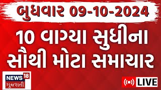 🟠Latest Gujarati News LIVE  ગુજરાતના સૌથી મોટા સમાચાર  Gujarat Samachar  Weather News18 Gujarati [upl. by Cuda]