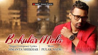 BOKULAR MALA  SIMANTA SHEKHAR  OFFICIAL [upl. by Nolie]