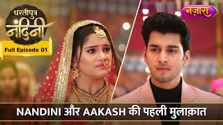 Nandini Aur Aakash Ki Pehli Mulaqaat  FULL EPISODE01 Dhartiputra Nandini Hindi TV Serial Nazara [upl. by Dory]