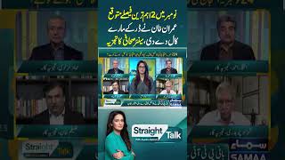 Straight Talk with Ayesha Bakhsh  Imran Khan Final Call  PTI Protest  Samaa TV  trendingshorts [upl. by Chao]