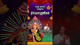 ನಿಯಂತ್ರಣೋ  Niyanthrano  Kannada Yakshagana  Yaksha Rasaraga  SVD Tulu Nadu [upl. by Nagey]