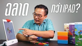 แกะกล่องของเล่นใหม่ OSMO สุดเจ๋ง [upl. by Onairam]