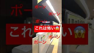 【これは怖い😱】都営新宿線の怖すぎる接近チャイムの駅がヤバすぎた……都営地下鉄都営新宿線通過通過チャイム10300新宿区新宿三丁目新宿三丁目駅 [upl. by Cela]