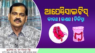 Appendicitis Causes Symptoms Treatment Health Tips Awareness Video In Odia Advice [upl. by Eibor]