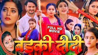 Badkididi  बड़की दीदी  New Bhojpuri movie 2024 Anjana Singh shubhi Sharma Review amp Facts [upl. by Hayward]