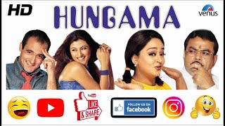 Hungama 2003 Hindi Full Comedy Movie 😂😂😂 comedyvideos funnyvideos cinema movies [upl. by Tiga452]