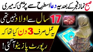 Powerful Wazifa For Aulad  Aulad Hone Ke Liya Urgent Wazifa  Online Islamic Tutor Channel [upl. by Nelyaw]