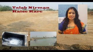 Talab Ka Nirman Kaise Kare [upl. by Latsyrcal28]