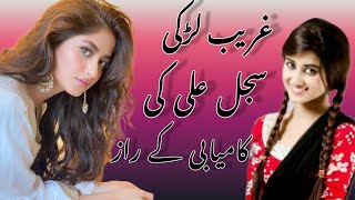 Sajal Alis careerSajal Alis Success Secrets [upl. by Frederico421]