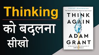 Think Again by Adam Grant Audiobook  Book Summary In Hindi [upl. by Aleahcim606]