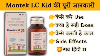 montek lc kid syrup uses  price  composition  dose  side effects  review  in hindi [upl. by Ttayw]