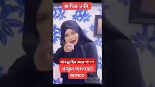 লিপা পারভিনের ভিডিও ভাইরাল। কলরবের আবু রায়হানের দ্বিতীয় স্ত্রী। lipa pervin। viral tiktok [upl. by Sager]