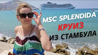 Круиз из Стамбула 2023 на MSC Splendida [upl. by Tteraj452]