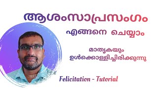 ആശംസാപ്രസംഗം Felicitation Speech Felicitation Model Public Speaking Training Anu Koshy Talks [upl. by Colas837]