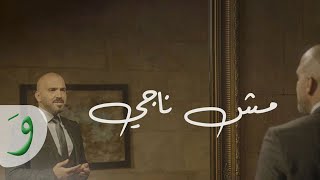 Naji Osta  Ma Byekhlasou Official Lyric Video 2015  ناجي أسطا  ما بيخلصوا [upl. by Ardnuassak]