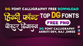 dg calligraphy fonts free download NEW DG FONTAKRUTI DEV RAJSHREE FONT स्टाइलेस न्यू DG फॉण्ट [upl. by Naeloj]