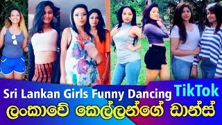 Sri Lankan Girls Funny Dance Performance  HD TikTok Videos 🇱🇰 [upl. by Wakeen]