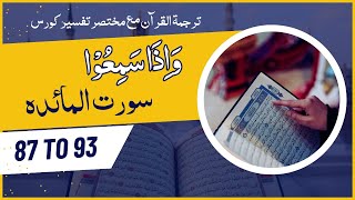 Surah Maidah  Ayat 87 to 93  Juzz 7  Translation amp Tafseer Course [upl. by Murvyn970]