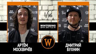 WINTERING BMX BATTLE III  Артём Москвичёв VS Дмитрий Бухнин [upl. by Man400]