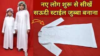 Saudi Style Jubba Dress Thobe Cutting Stitching  10 to 12 Year Old Boy JubahKids Kurta Pajama DIY [upl. by Cir]