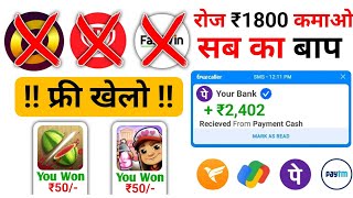 FREE GAME KHELKAR PAISE KAISE KAMAYE  PLAY GAME AND EARN MONEY  BEST GAMING EARNING APP 2024 [upl. by Kerwin]