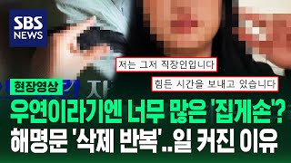 4년 만의 새 모델 공개 날 수많은 집게 손 포착…르노 직원 당사자 직접 나섰지만 비난 폭주 이유 현장영상  SBS [upl. by Agbogla]