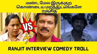 Ranjith Interview Comedy Troll [upl. by Neelon791]