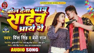 Babuaan song 2022  Babu Saheb Aaye the PrinceSingh Babyraj बोल देना बाबू साहेब आये थे 2022 [upl. by Anelleh]