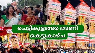 ചെട്ടികുളങ്ങര ദേവിയുടെ ഭരണിനാളിലെ കുത്തിയോട്ട വഴിപാടും കെട്ടുകാഴ്ചവിശേഷങ്ങളും [upl. by Enelrihs399]