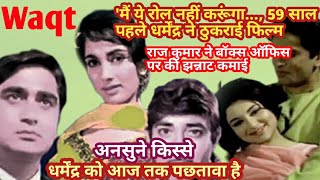 Waqt 1965 Movie Unknown Facts  Balraj Sahni  Raaj Kumar  Sunil Dutt  Shashi Kapoor  Sadhna [upl. by Gnouc]