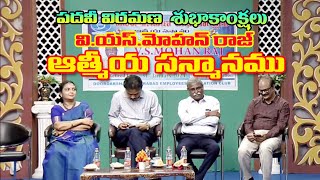 Superannuation of Sri VS MOHANRAJ AE on 31012024  DDK HYDERABAD [upl. by Rehpotsirhk954]