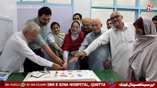 IBN E SINA HOSPITAL QUETTA  ابن سینا ھسپتال کوئٹہ [upl. by Ingamar]