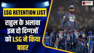 LSG Retention List  Kl Rahul को LSG ने नहीं किया Retain इन दिग्गजों को भी दिखाया बाहर का रास्ता [upl. by Roselyn]