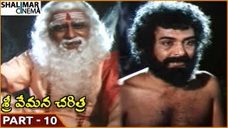 Sri Vemana Charitra Movie  Part 1013  Vijayachander  Shalimarcinema [upl. by Iatnahs533]