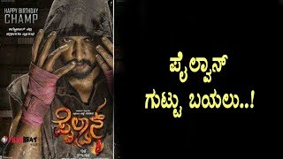 Sudeeps Pailwan Kannada Movie News  Kiccha Sudeep  Top Kannada TV [upl. by Ojyma]