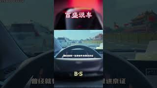 外地车进京，除了要办理进京证，还需要注意什么汽车 科普 car [upl. by Maison646]