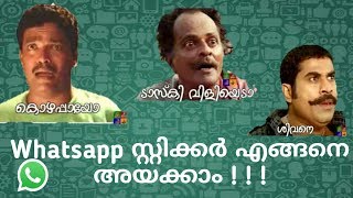 How to get Malayalam Stickers in Whatsapp [upl. by Rosalba]